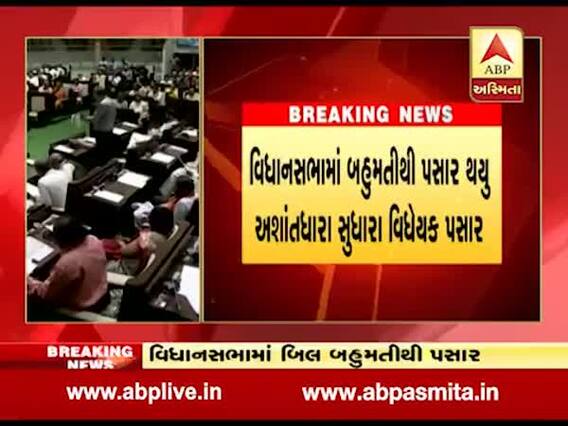 ગાંધીનગર: વિધાનસભામાં અશાંતધારા સુધારા વિધેયક પસાર, જુઓ વીડિયો 