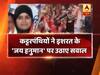 इशरत जहां के खिलाफ असहनशीलता पर सन्नाटा क्यों ?