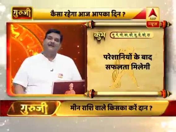 कुंभ राशि- परेशानियों के बाद सफलता मिलेगी, गुस्से से बचें