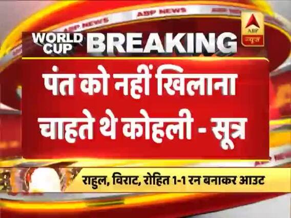 INDvsNZ: सेमीफाइनल में हार के बाद सूत्रों के हवाले से रिषभ पंत को लेकर बड़ी खबर