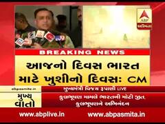 કુલભૂષણ કેસ: ભારતની જીત પર CM વિજય રૂપાણીએ શું આપી પ્રતિક્રિયા ? જુઓ વીડિયો