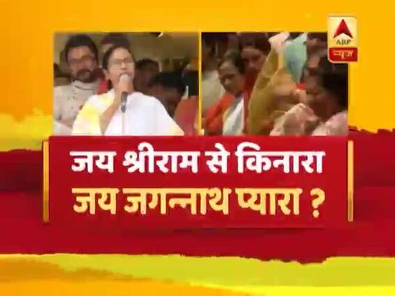 संविधान की शपथ : चुनाव में हुई हार तब आई ममता बनर्जी को भगवान जगन्नाथ की याद ? देखिए बड़ी बहस
