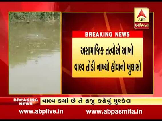 રાજકોટમાં સૌની યોજનાનો વાલ્વ હજુ પણ નથી થયો રિપેર, જુઓ વીડિયો