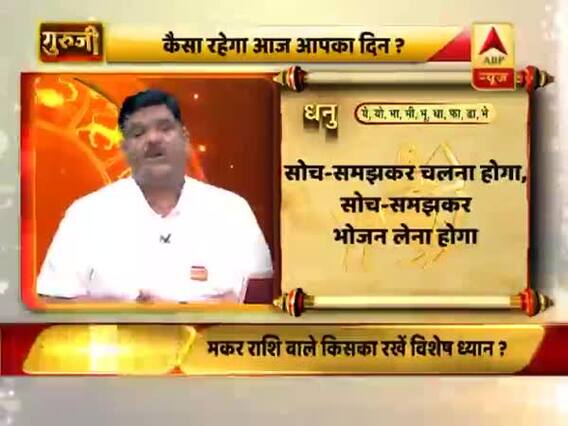 आज का धनु राशिफल: बड़े-बुजुर्गों की सलाह से काम करें | 23 जुलाई 2019 राशिफल | Sagittarius Horoscope