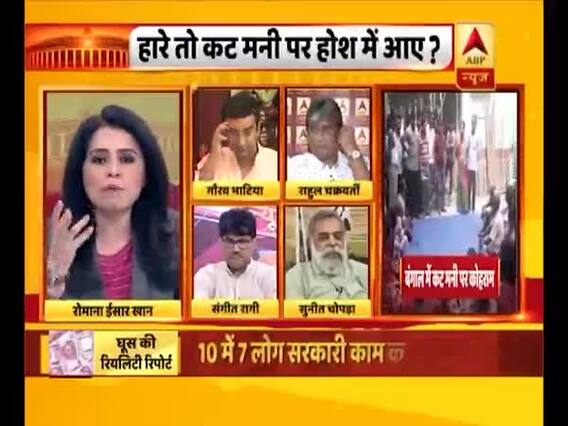 'कट मनी' पर ममता बनर्जी का कबूलनामा मजबूरी या सियासी रणनीति ? देखिए ये बहस