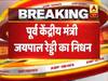 पूर्व केंद्रीय मंत्री और कांग्रेस के बड़े नेता जयपाल रेड्डी का 77 साल की उम्र में निधन