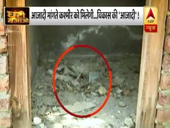 Ghanti Bajao: South Kashmir's Kupwara lacks basic facilities 