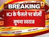 कुलभूषण जाधव मामला: ICJ के फैसले पर सुषमा स्वराज की प्रतिक्रिया, बोलीं- भारत के लिए बहुत बड़ी जीत