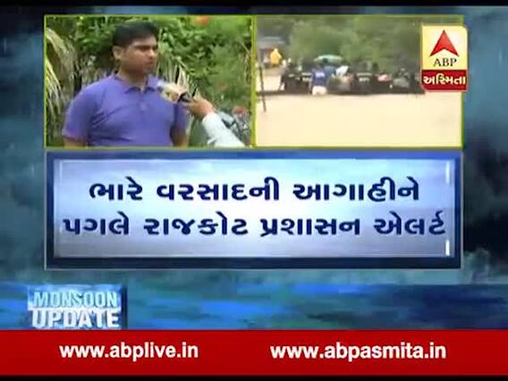  રાજકોટમાં વરસાદની આગાહીને લઈ તંત્ર એલર્ટ, તમામ અધિકારીની રજા રદ 