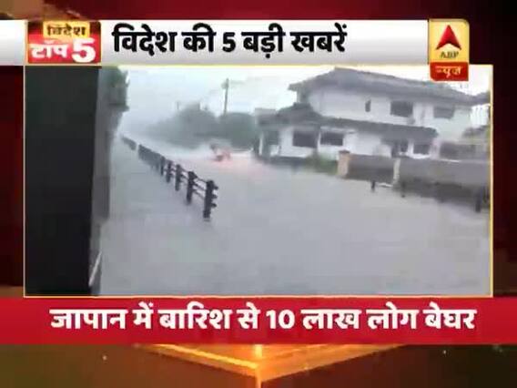 सुपरफास्ट स्पीड में देखिए विदेश की 5 बड़ी खबरें | ABP News Hindi