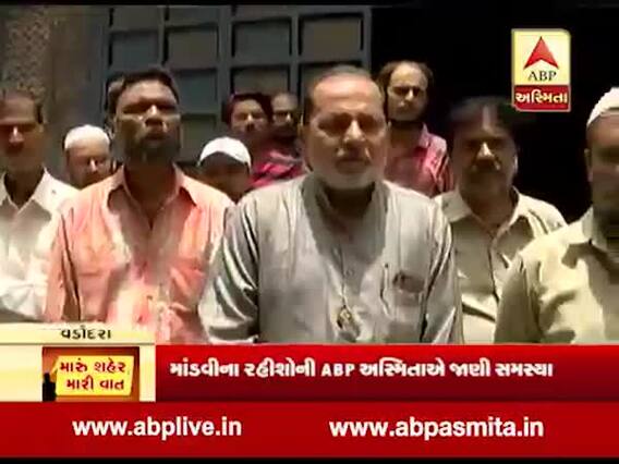 મારું શહેર, મારી વાત: વડોદરાના માંડવી વિસ્તારના લોકો સાથે ખાસ વાતચીત, જુઓ વીડિયો