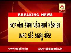 NCP નેતા રેશમા પટેલ સામે મહેસાણા JMFC કોર્ટ કાઢ્યુ વોરંટ, જુઓ વીડિયો 