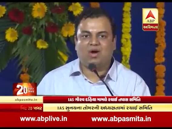 IAS દહિયા સામે યુવતીની ફરિયાદ મુદ્દે તપાસ સમિતિની રચના, જુઓ વીડિયો