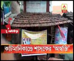 পূর্ব মেদিনীপুরের নন্দকুমারে তৃণমূলের জেলা সহ সভাপতির বিরুদ্ধে কাটমানি-ফ্লেক্স