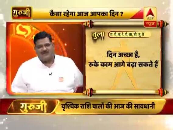 आज का तुला राशिफल: 19 जुलाई 2019 राशिफल | Libra Horoscope