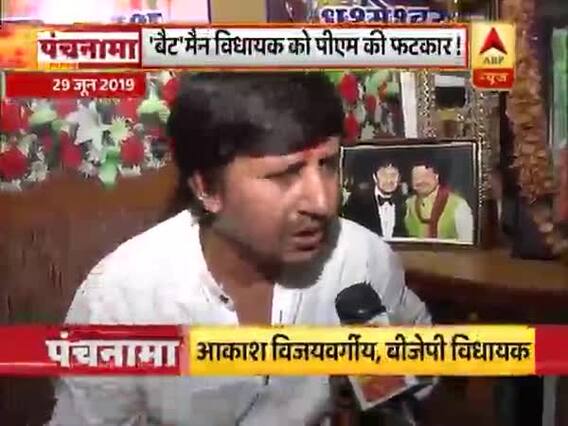 बीजेपी सांसदों को पीएम मोदी की नसीहत, इंदौर 'बैट कांड' पर भी नाराज हुए मोदी । पंचनामा