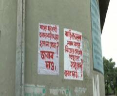 Exclusive: বাঁকুড়ার ১৯ নম্বর ওয়ার্ডে কাউন্সিলরের বিরুদ্ধে কাটমানির অভিযোগে পোস্টার