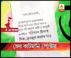 ব্যারাকপুর পুরসভার পুরপ্রধানের বিরুদ্ধে চোর অপবাদে পোস্টার, ষড়যন্ত্রের অভিযোগ, সম্ভাবনা উড়িয়ে দিয়েছে বিজেপি 