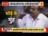 पीएम मोदी पर कांग्रेस नेता अधीर रंजन की आपत्तिजनक टिप्पणी, बोले- 'हम घोड़े के मुंह से ये बात सुनना चाहते हैं'
