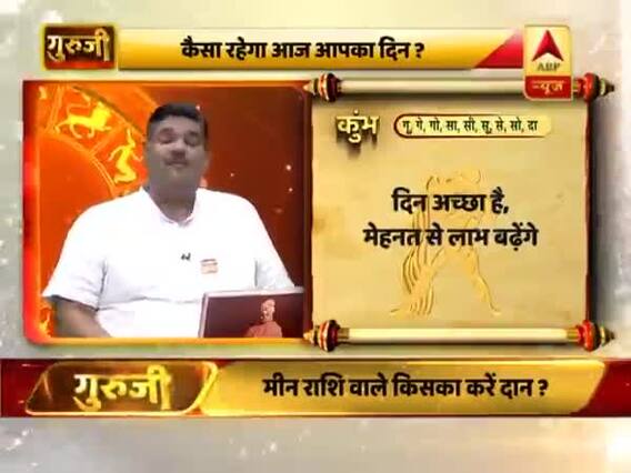 आज का कुंभ राशिफल: नीले, काले और लाल कपड़े पहनने से बचें | 05 जुलाई 2019 राशिफल | Aquarius Horoscope