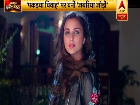 देखिए सिद्धार्थ मल्होत्रा और परिणीति चोपड़ा की 'पकड़वा शादी' | बॉलीवुड ब्लॉकबस्टर