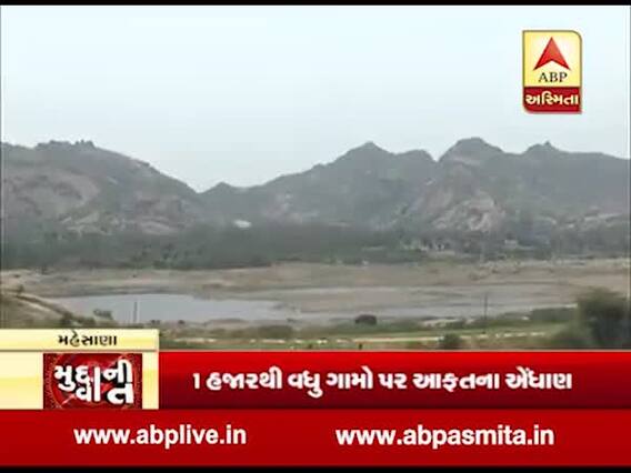 ઉત્તર ગુજરાત પર જળ સંકટઃ ધરોઇ ડેમનું તળ્યું દેખાયું, જુઓ વીડિયો