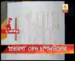 প্রধানমন্ত্রী মুদ্রা যোজনার নাম করে আর্থিক প্রতারণার অভিযোগে কোলাঘাটে ধৃত ২