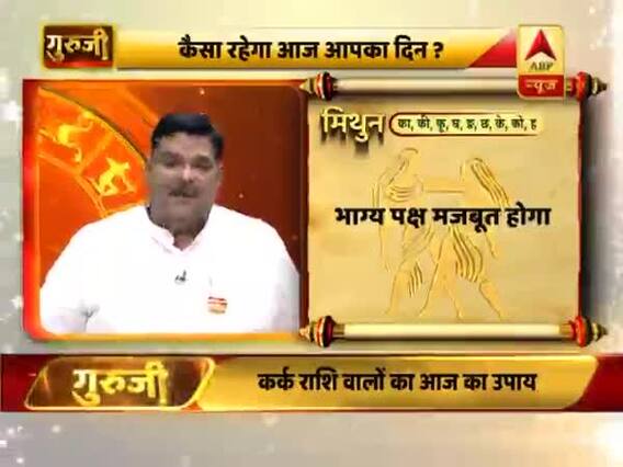 आज का मिथुन राशिफल: भाग्य पक्ष मजबूत होगा | 20 जुलाई 2019 राशिफल | Gemini Horoscope