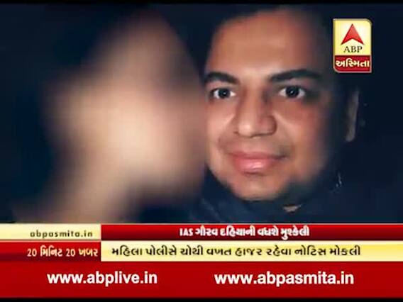 IAS ગૌરવ દહિયાની મુશ્કેલી વધી, મહિલા પોલીસે ચોથી વખત મોકલી નોટિસ, જુઓ વીડિયો