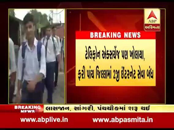 જમ્મુ-કાશ્મીરમાં જનજીવન સામાન્ય, આજથી સ્કૂલો ખુલી, જુઓ વીડિયો