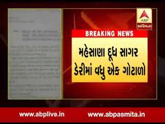 મહેસાણા દૂધ સાગર ડેરીમાં વધુ એક ગોટાળો, ડેરીના ડિરેક્ટરે જિલ્લા રજીસ્ટારને લેખિતમાં કરી રજૂઆત