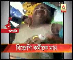 হুগলির তারকেশ্বরের মধ্য চাউলপট্টি এলাকায় বিজেপি কর্মীকে বেধড়ক মারধরের অভিযোগ তৃণমূলের বিরুদ্ধে