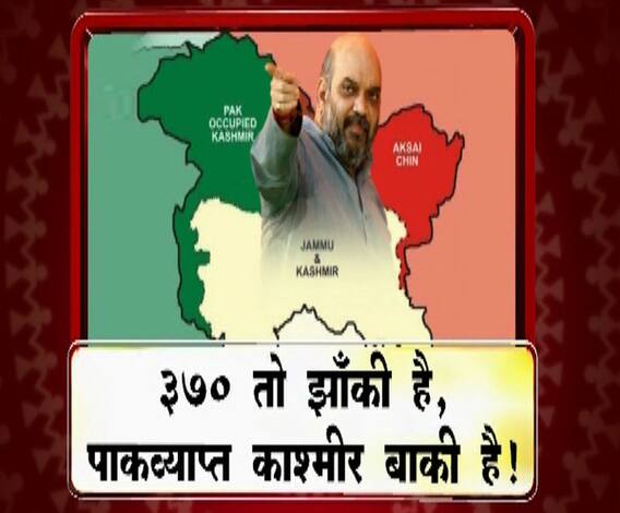 Majha Vishesh | 370 तो झॉंकी है, पाकव्याप्त काश्मीर बाकी है! | माझा विशेष | ABP Majha 