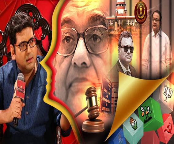 যুক্তি-তক্কো (৩০.০৮.১৯): ‘দুর্নীতি ধরার অভিযানেও লাগানো হচ্ছে দাগ, চিদম্বরম জালে পড়তেই বিরোধীদের রাগ।’ পক্ষে জয়প্রকাশ, সায়ন্তন, শমীক, অগ্নিমিত্রা। বিপক্ষে ঋজু, স্নেহাশিস, তন্ময়, রঞ্জিৎ শূর।
