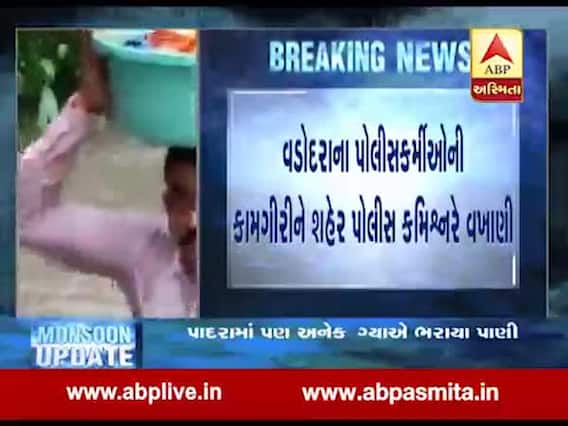 વડોદરા પૂરની આફતમાં પોલીસની પ્રશંસનીય કામગીરી, જુઓ વીડિયો 