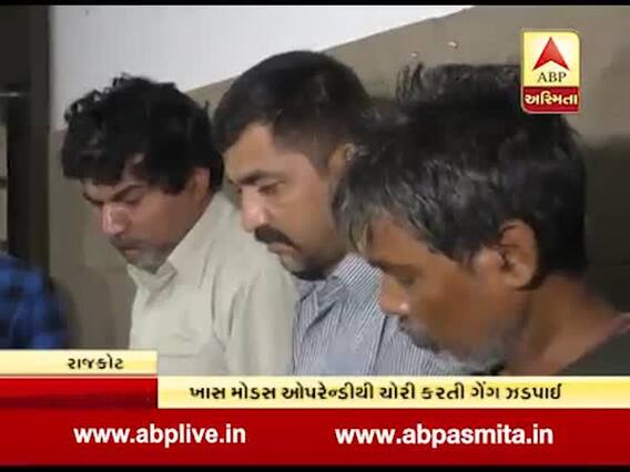 રાજકોટઃ છારા ગેંગના ત્રણ સભ્યો ઝડપાયા, 10 લાખ 68 હજારનો મુદ્દામાલ જપ્ત કરાયો