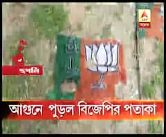 গোঘাটে বিজেপির পতাকা ছেঁড়া ও অগ্নিসংযোগের অভিযোগ তৃণমূলের বিরুদ্ধে