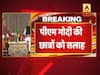 पीएम मोदी की भूटान के छात्रों को सलाह, बोले- परीक्षा में बिल्कुल तनाव न लें
