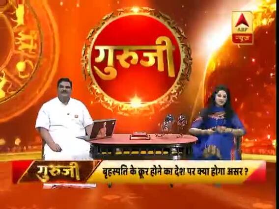बृहस्पति के मार्गी होने का आप पर क्या होगा असर ? देखिए गुरूजी का फुल एपिसोड 11.08.2019