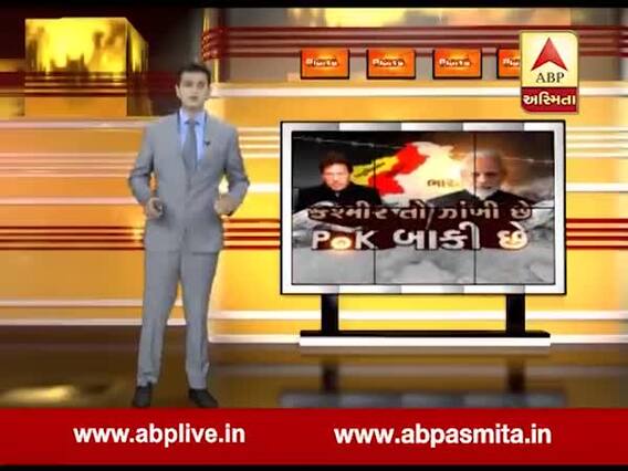 અસ્મિતા વિશેષઃ કશ્મીર તો ઝાંખી છે, PoK બાકી છે l ABP Asmita l l 11 August 2019 l