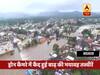 महाराष्ट्र में बाढ़ से बुरा हाल, ड्रोन कैमरे में कैद हुईं भयावह तस्वीरें