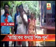 উত্তর ২৪ পরগনায় তান্ত্রিকের নির্দেশে বিষ খাইয়ে শিশুকন্যা ও কিশোরীকে ‘খুন’ প্রৌঢ়ার