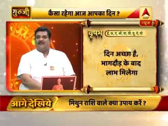 आज का राशिफल (18अगस्त 2019): मेष राशि वाले स्वास्थ्य का ध्यान रखें, देखिए आज आपका दिन कैसा रहेगा?