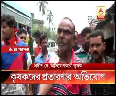  ঘোলায় স্বল্প সঞ্চয় প্রকল্পের নাম করে কৃষকদের থেকে টাকা তুলে প্রতারণার অভিযোগ তৃণমূল নেত্রী ও তাঁর স্বামীর বিরুদ্ধে, অস্বীকার অভিযুক্তদের