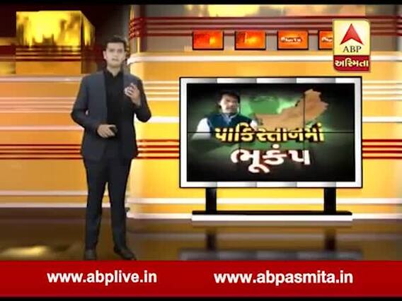 અસ્મિતા વિશેષ: પાકિસ્તાનમાં ભૂકંપ