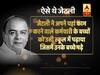 अरुण जेटली ने अपने कर्मचारी के बच्चों को उसी स्कूल में पढ़ाया जिसमें उनके बच्चे पढ़े