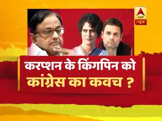 Despite SC's order, Congress backs Chidambaram| Samvidhan Ki Shapath