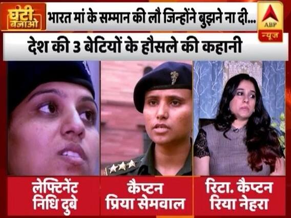 देखिए पति की शहादत के बाद देश सेवा करने वाली साहसी बेटियों की बेमिसाल कहानी 