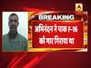 विंग कमांडर अभिनंदन को मिलेगा वीर चक्र, पाकिस्तान का F-16 लड़ाकू विमान मार गिराया था