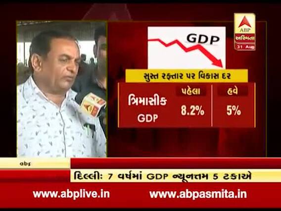 GDPમાં થઇ રહેલા ઘટાડાને લઇને શું કહી રહી છે રાજકોટની જનતા, જુઓ વીડિયો 